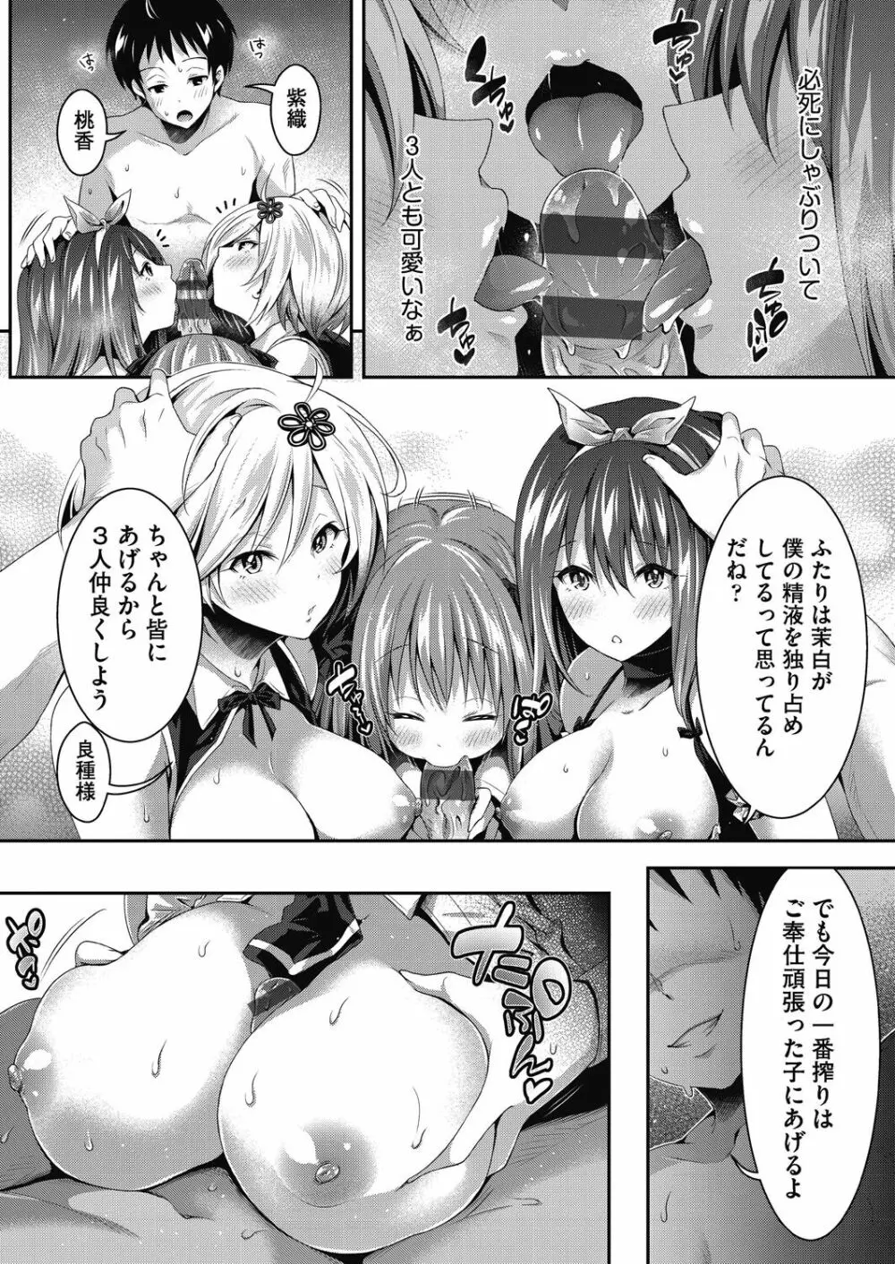 ハーレムメイドのダメダメ♥えっち Page.75