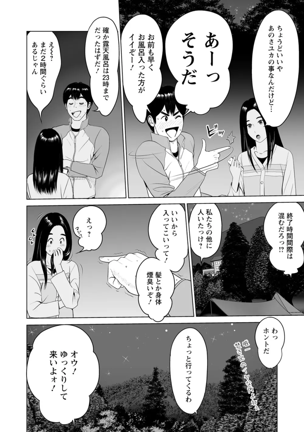 普通の女が発情する時 Page.102