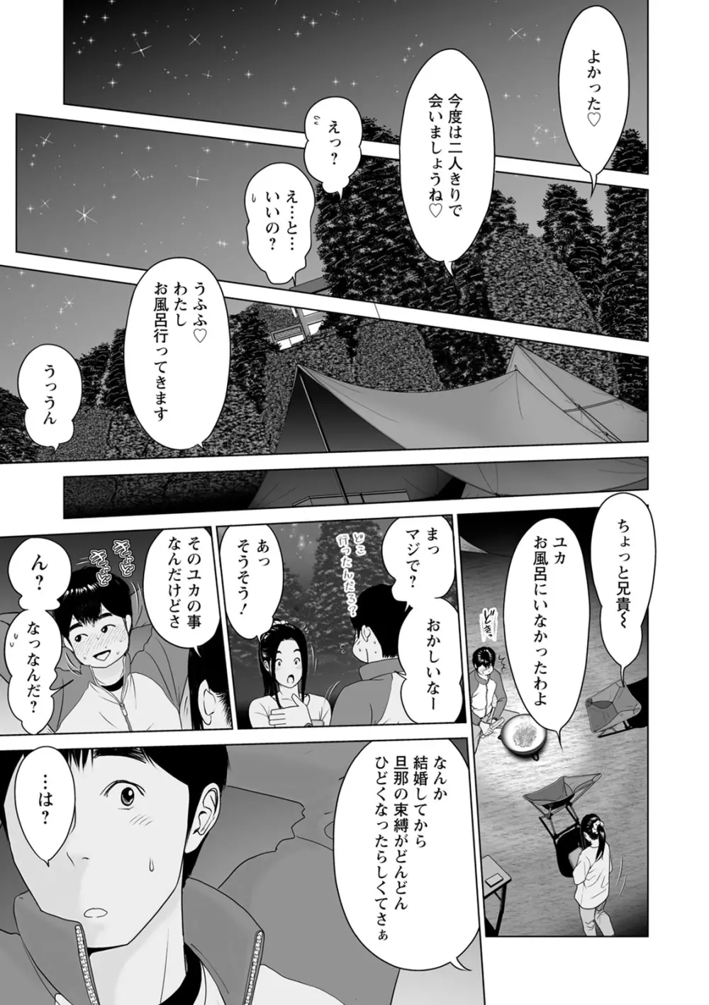 普通の女が発情する時 Page.115