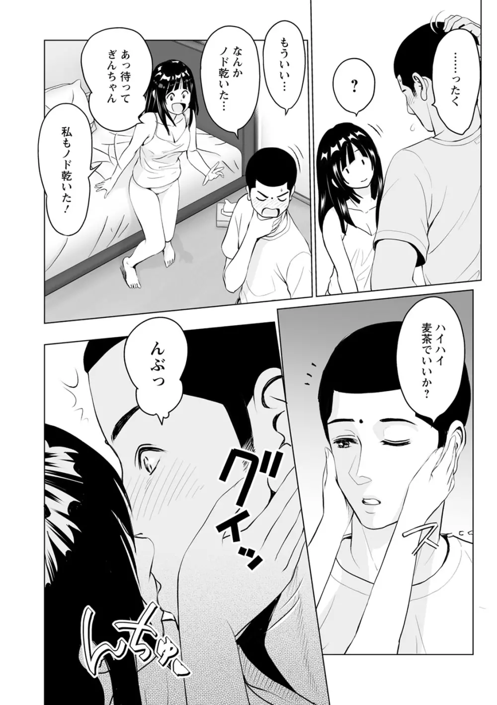 普通の女が発情する時 Page.122