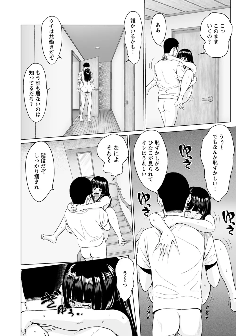 普通の女が発情する時 Page.144