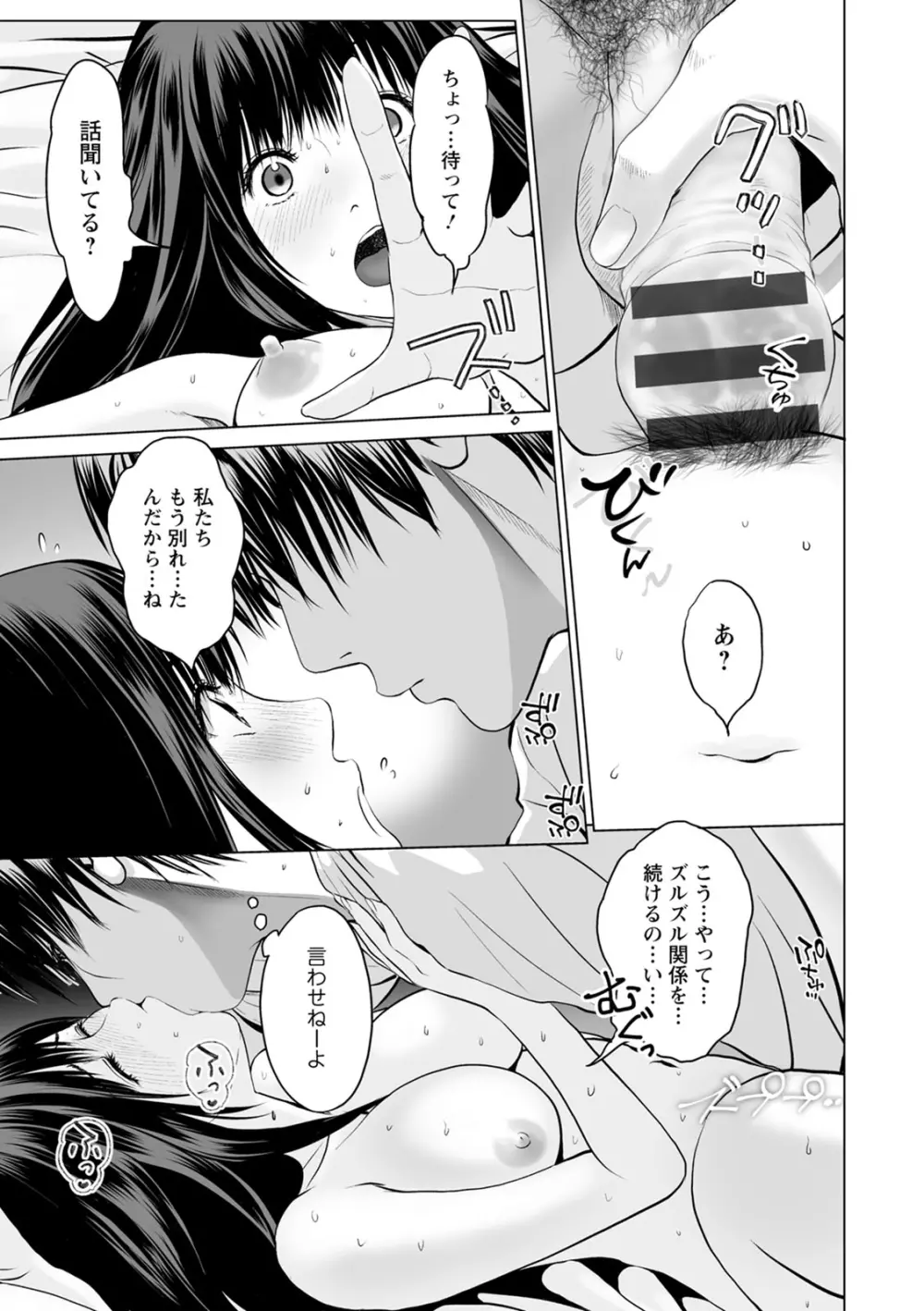 普通の女が発情する時 Page.15