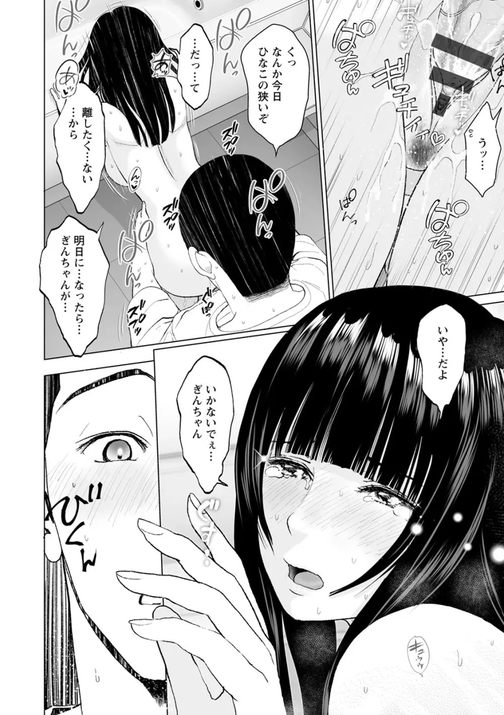 普通の女が発情する時 Page.154