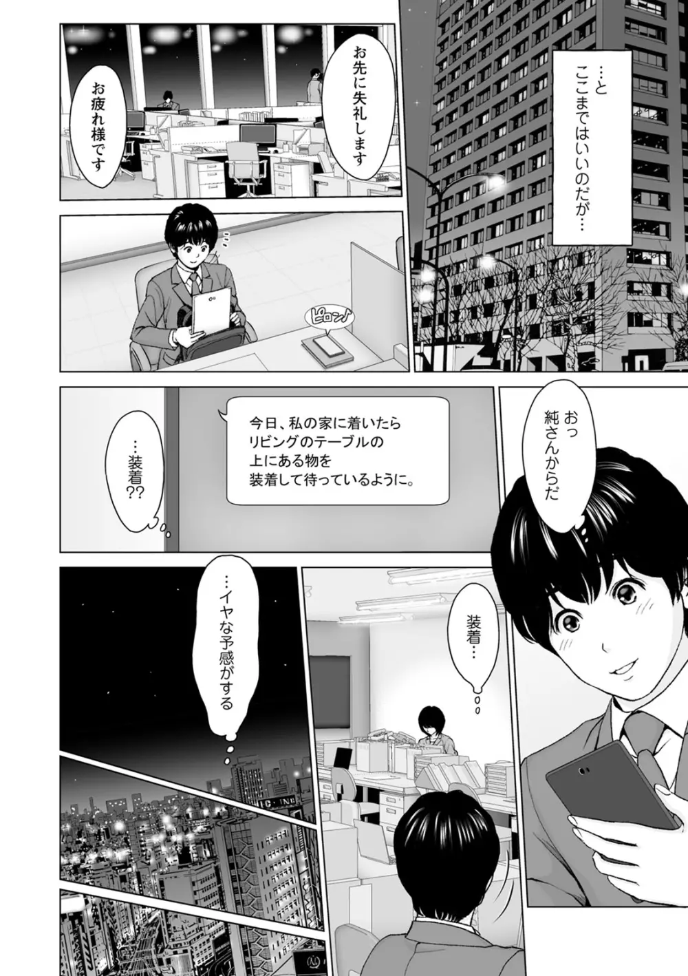 普通の女が発情する時 Page.160