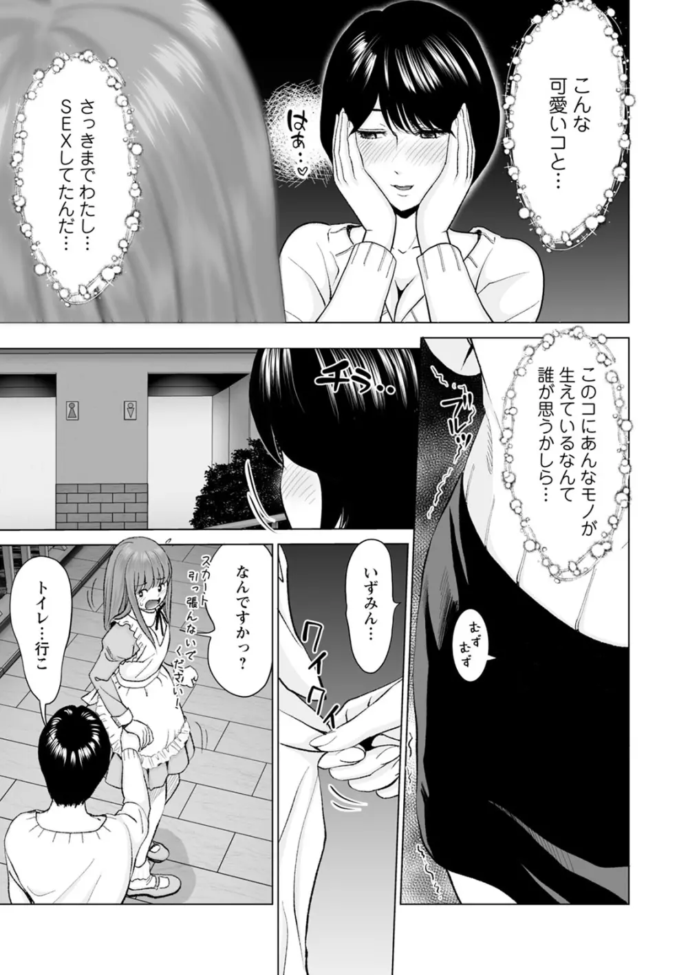 普通の女が発情する時 Page.181