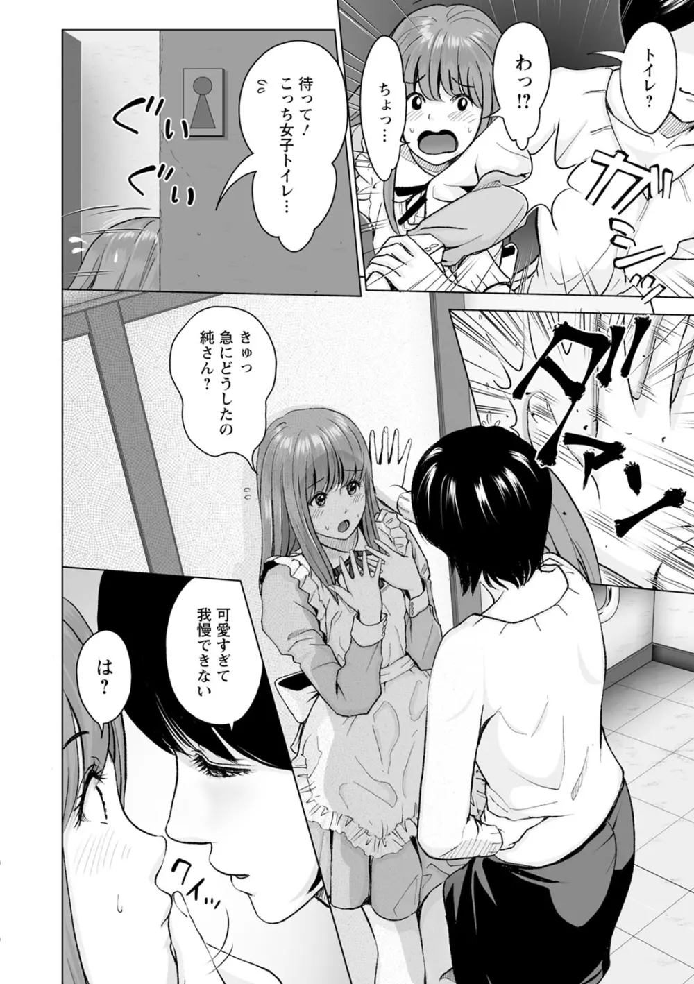 普通の女が発情する時 Page.182