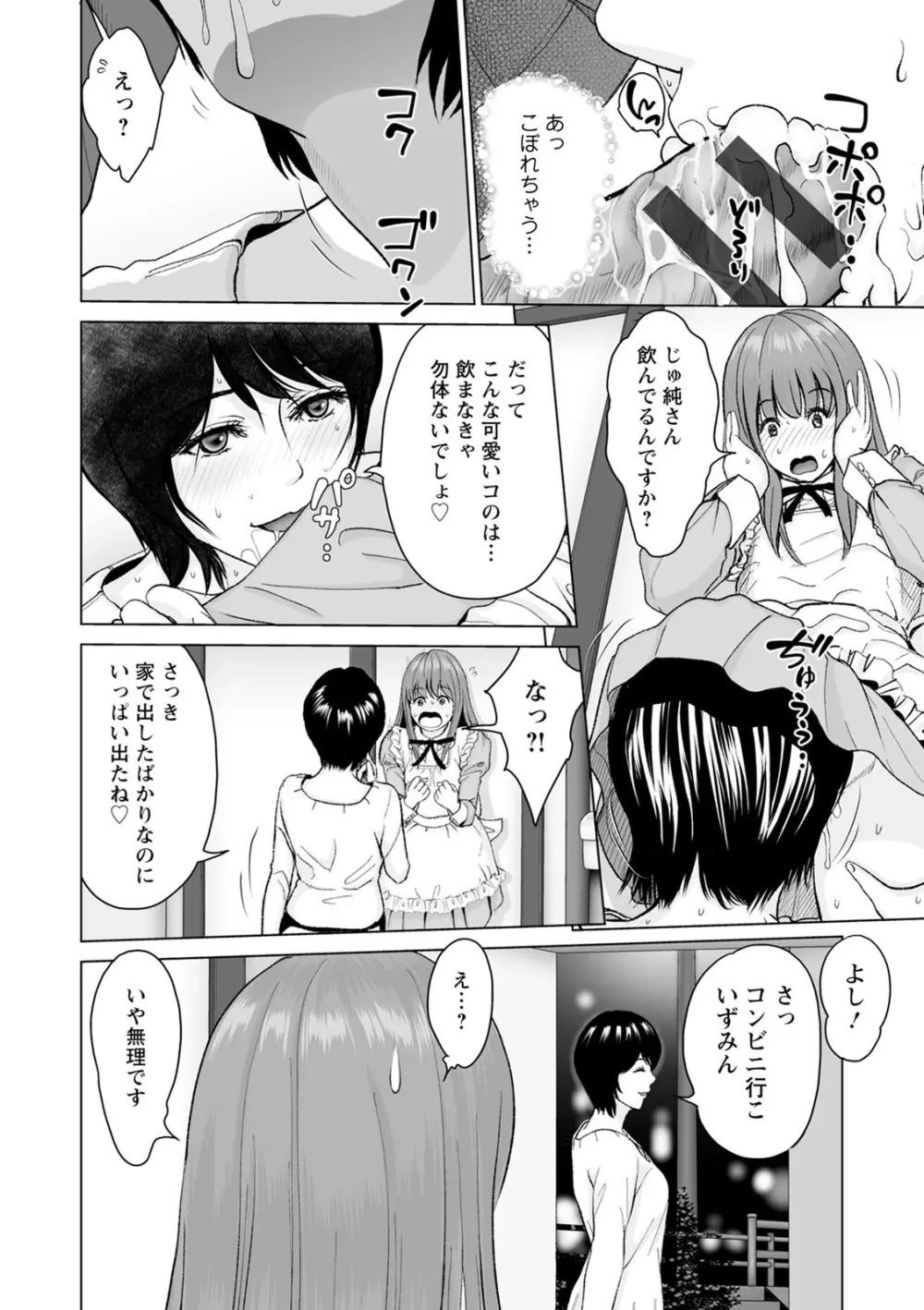 普通の女が発情する時 Page.186