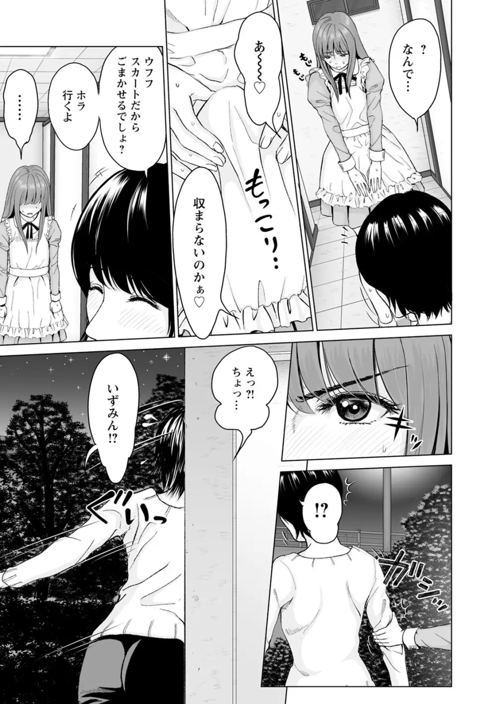 普通の女が発情する時 Page.187