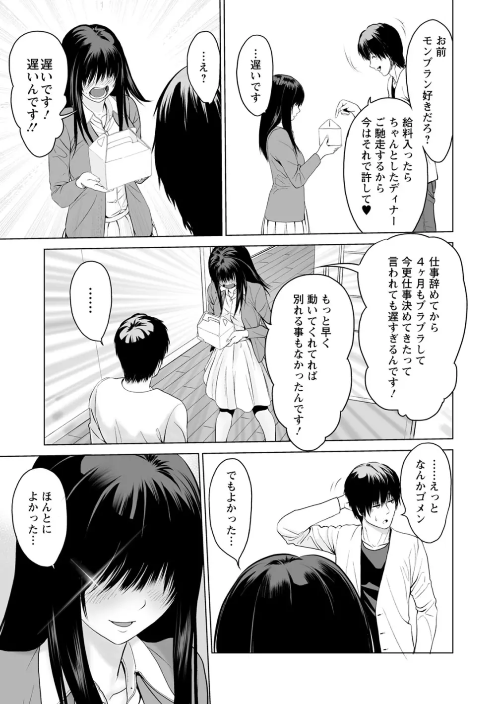 普通の女が発情する時 Page.29