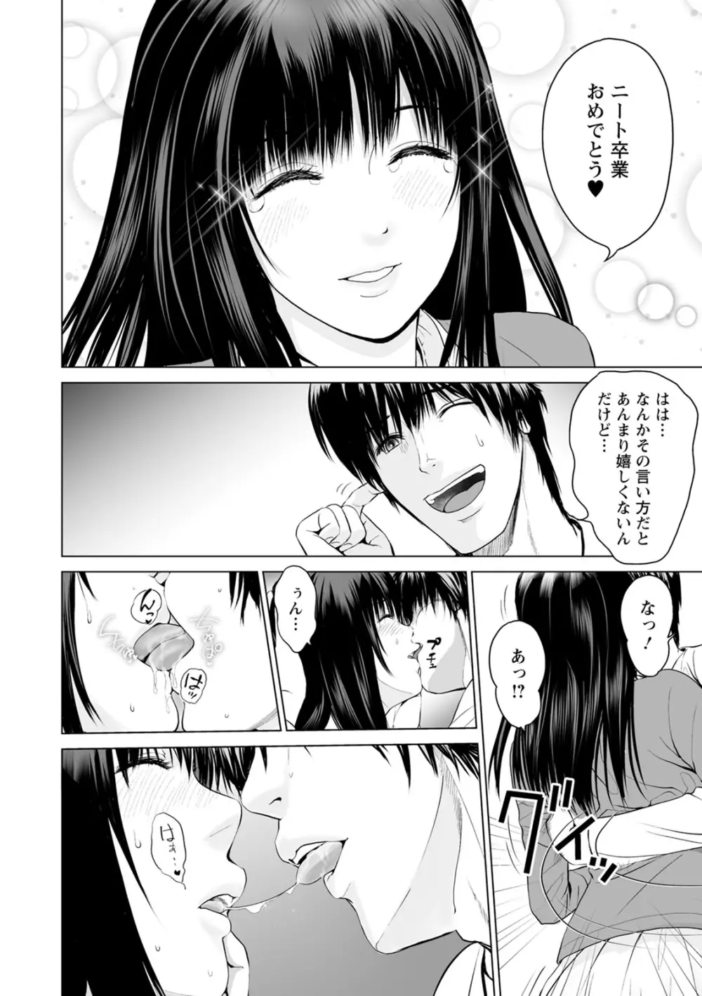 普通の女が発情する時 Page.30