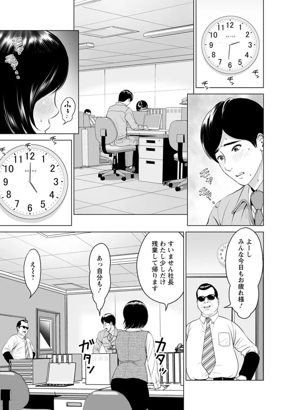 普通の女が発情する時 Page.55