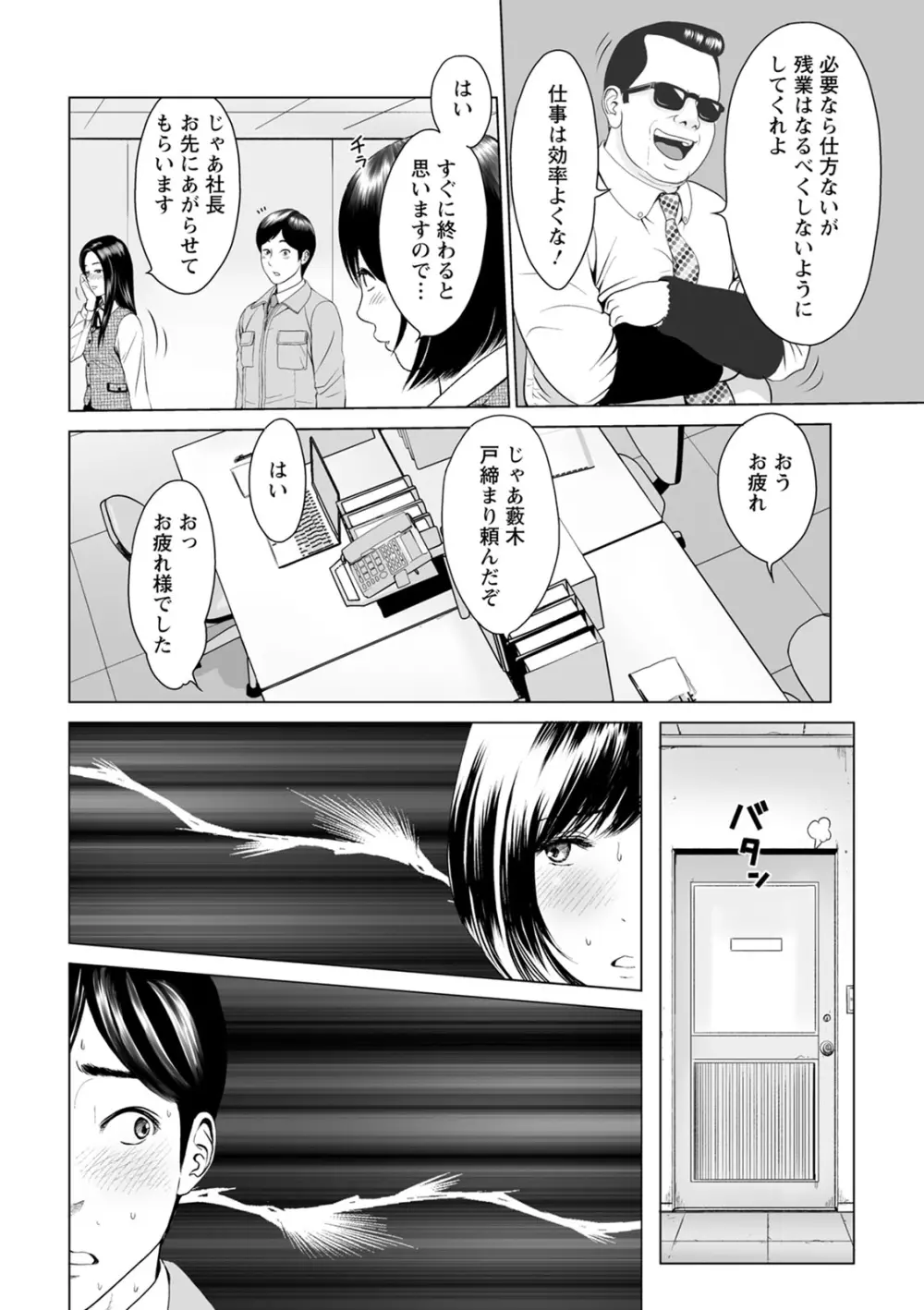 普通の女が発情する時 Page.56