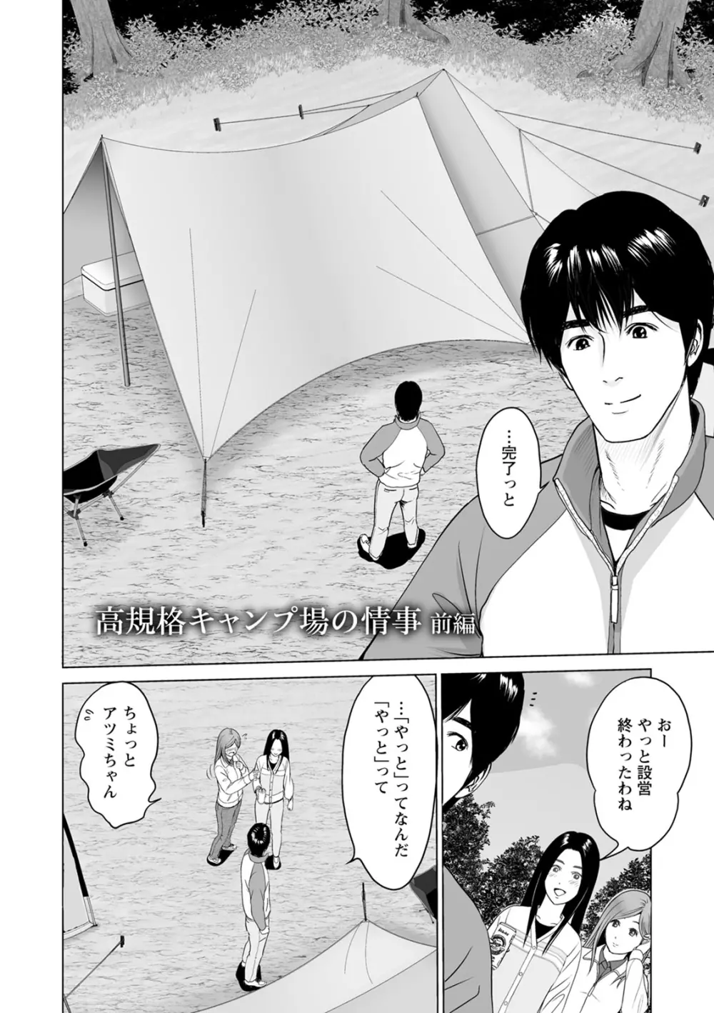 普通の女が発情する時 Page.82