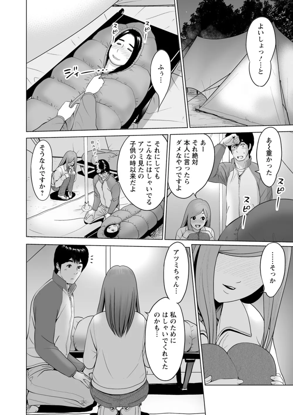 普通の女が発情する時 Page.86