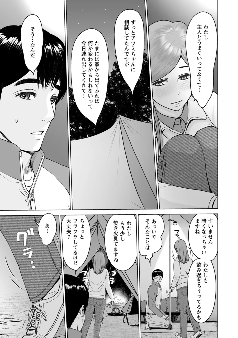 普通の女が発情する時 Page.87