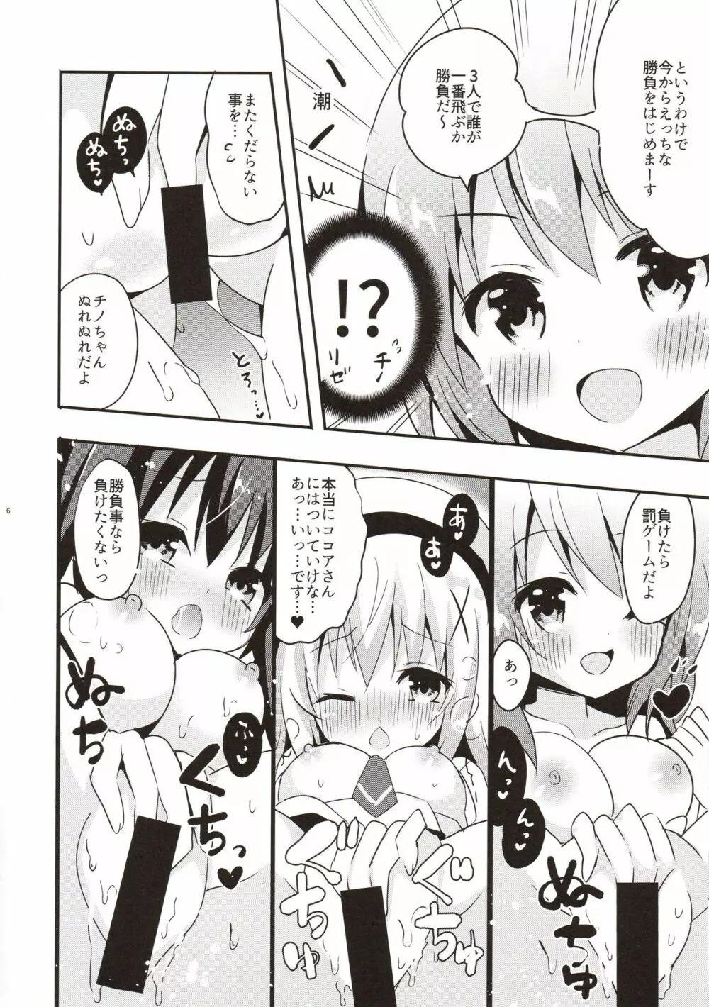 ある日の三姉妹 Page.6