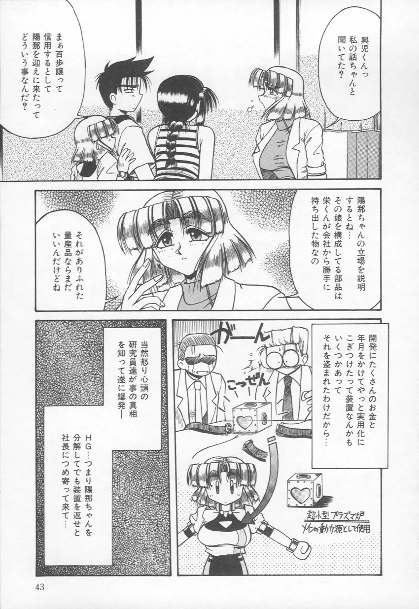 多機能家電娘発売中！ Page.44