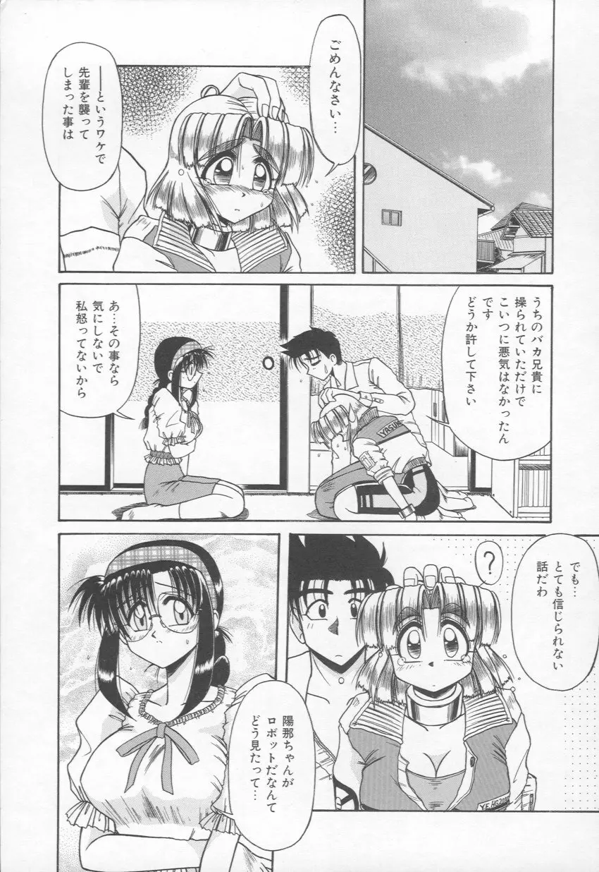 多機能家電娘発売中！ Page.8