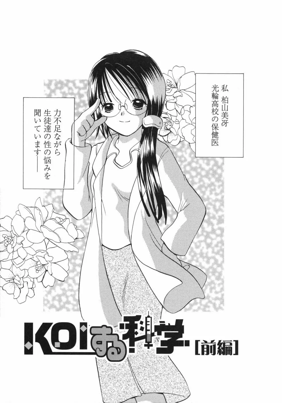 保険医・柏山美冴の相談室 KOIする科学 Page.125