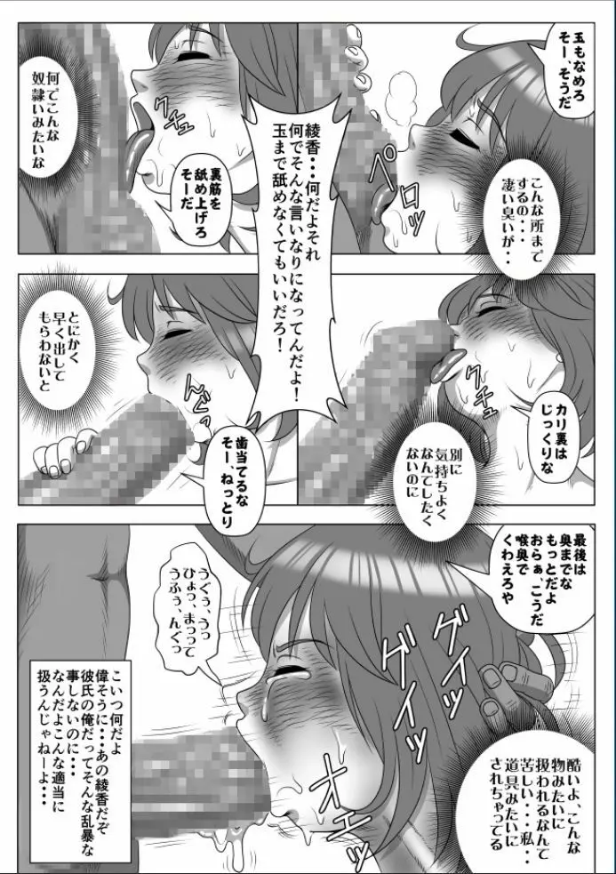 Kyokon no Charao ni Nagasarete Kairaku Ochi Shita Kanojo Page.22