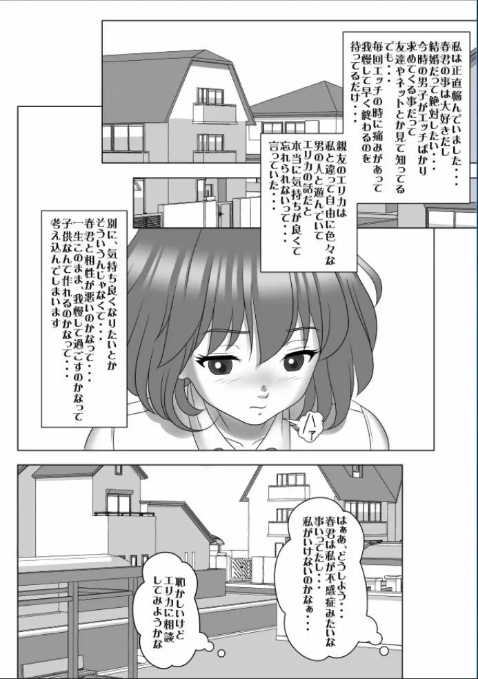 Kyokon no Charao ni Nagasarete Kairaku Ochi Shita Kanojo Page.7