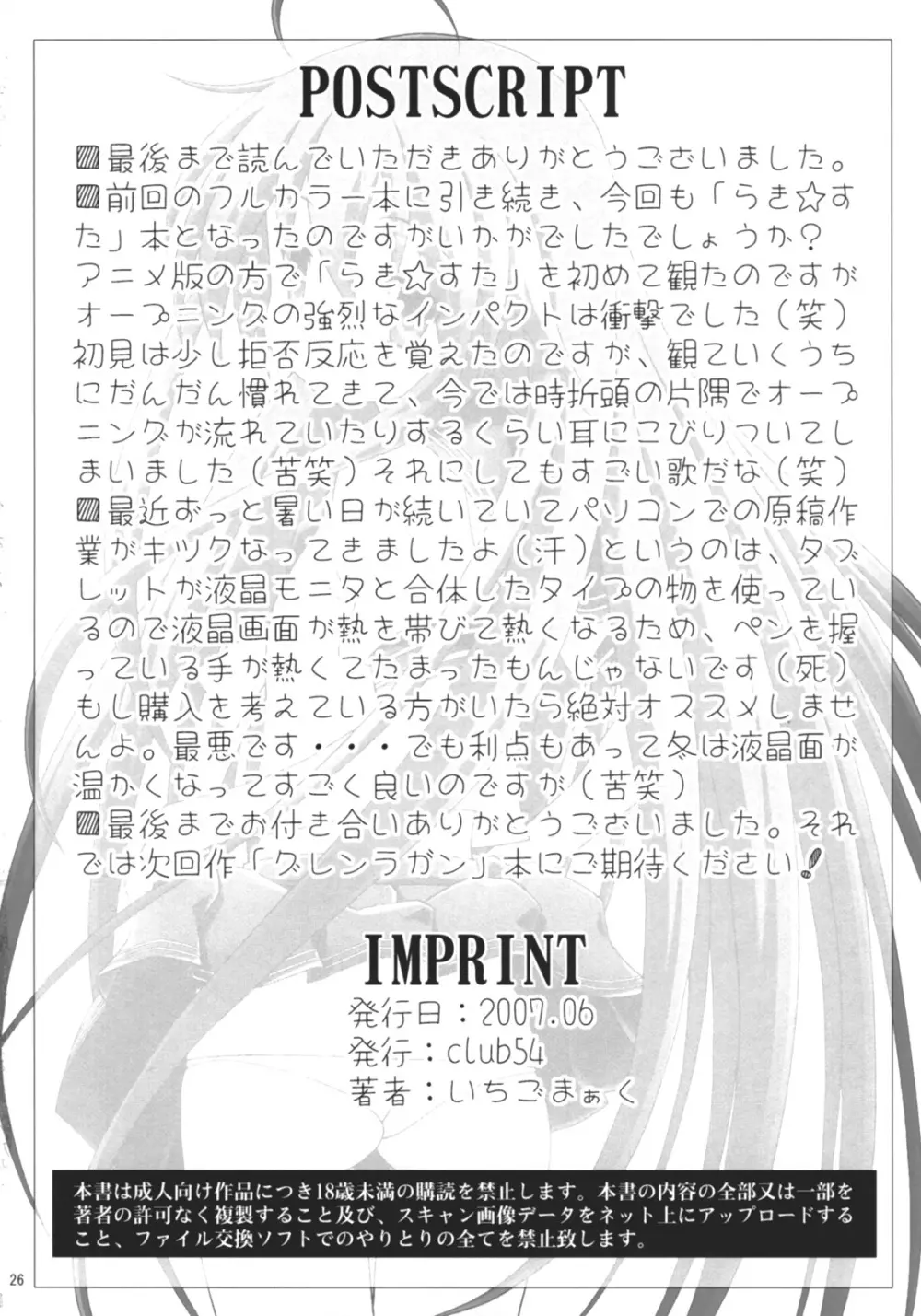 こなた幸福論 Page.25