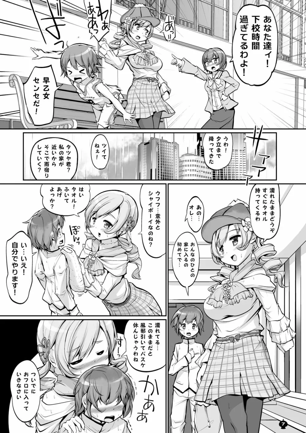 マミさんとするはじめてのこと Page.7