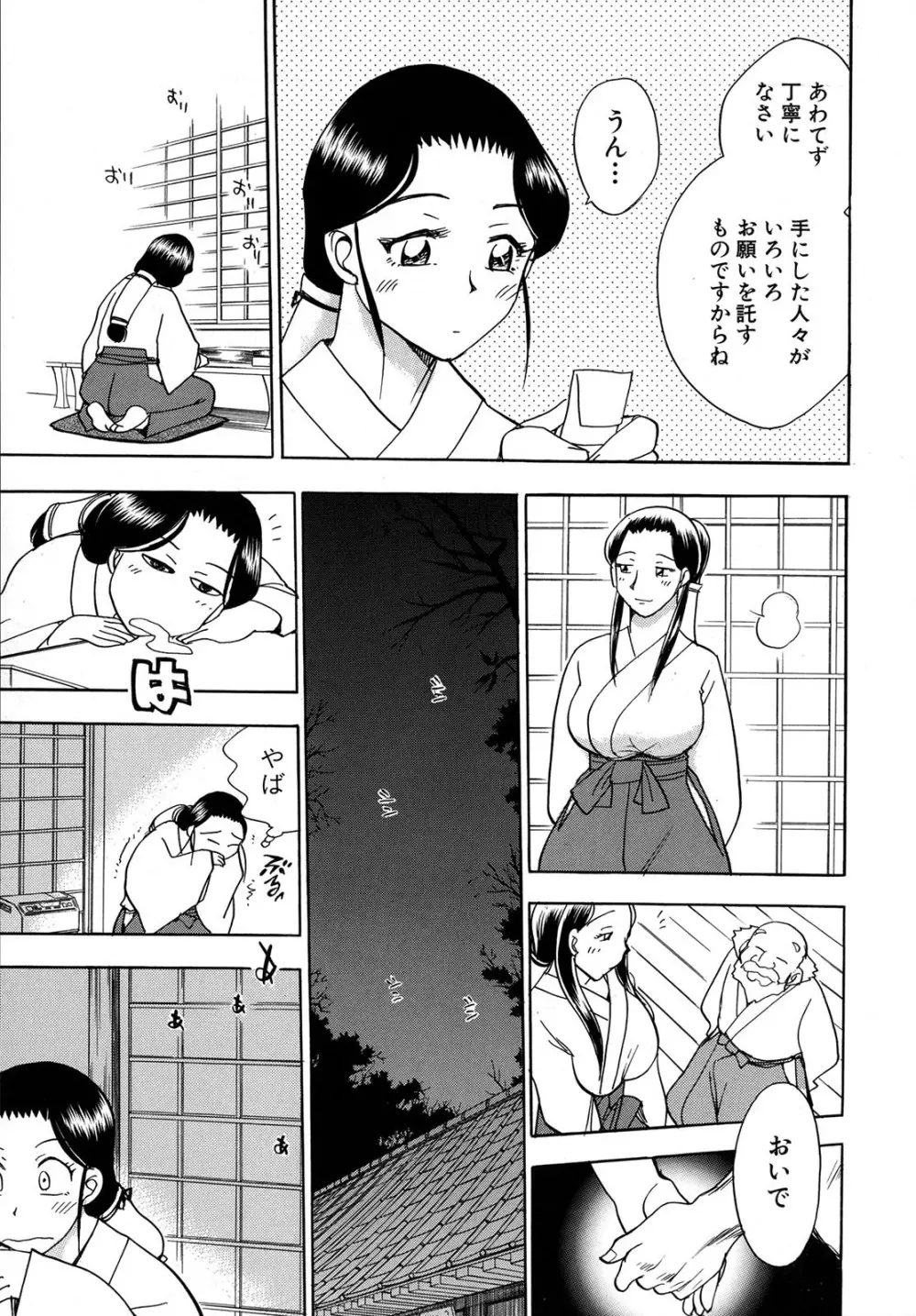 WORK WORK お姉さん Page.110