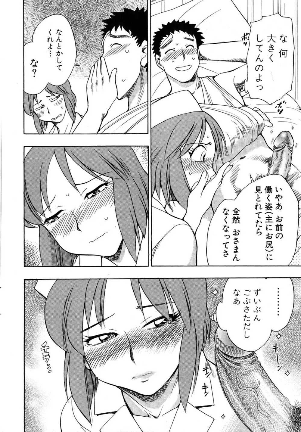 WORK WORK お姉さん Page.129