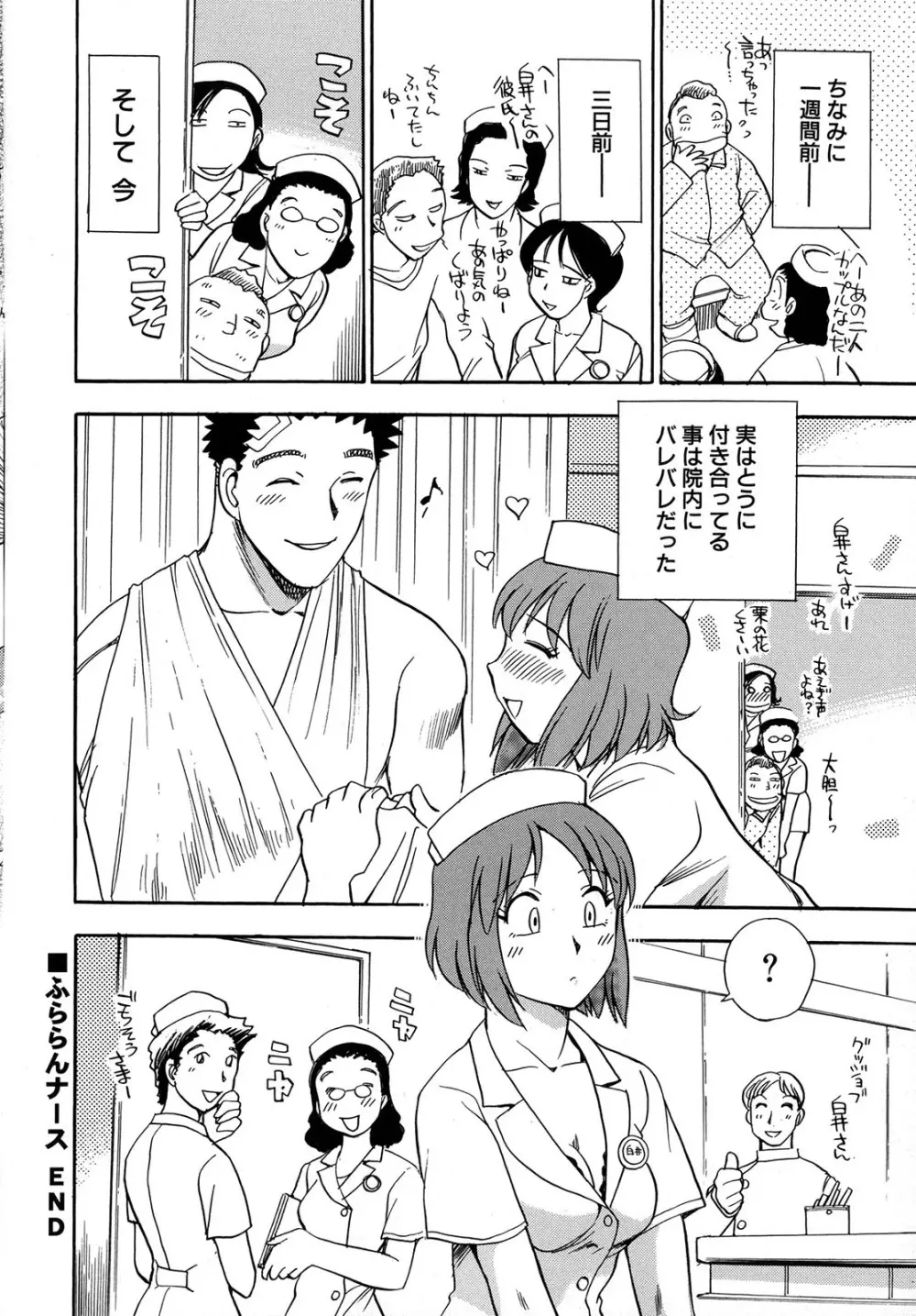 WORK WORK お姉さん Page.141