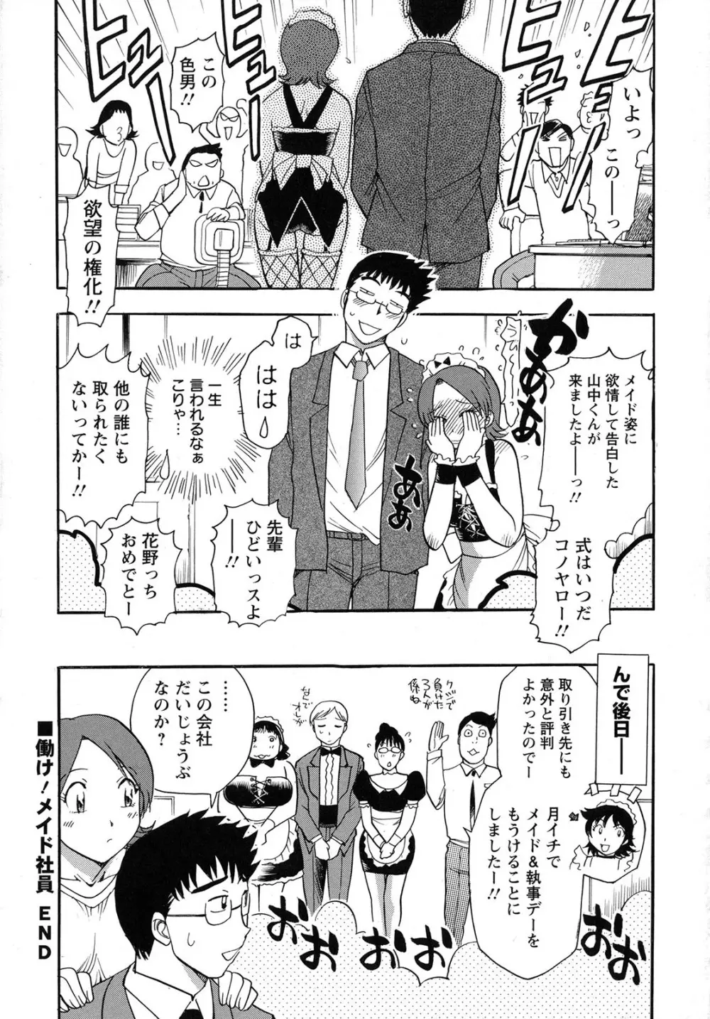 WORK WORK お姉さん Page.21