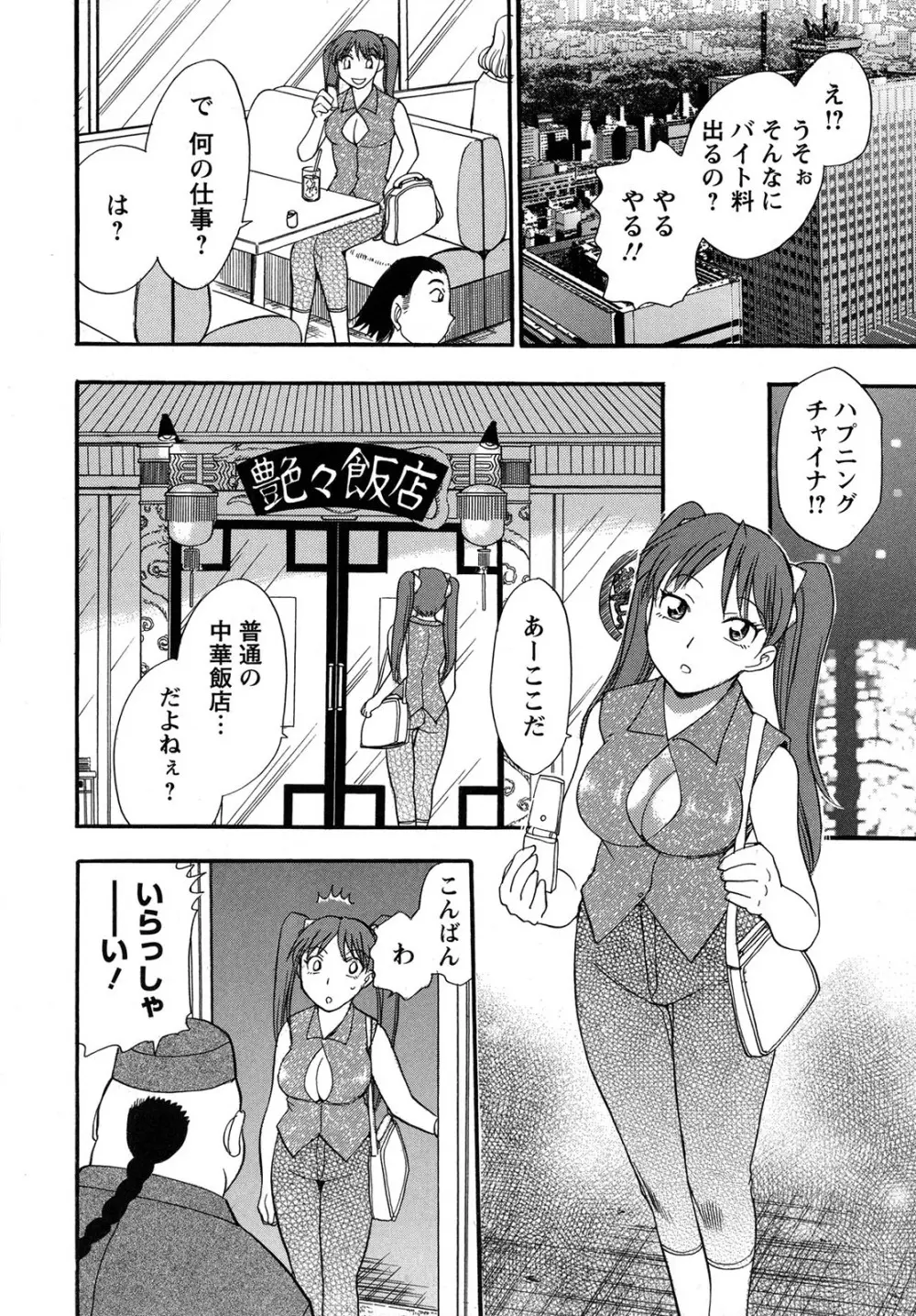 WORK WORK お姉さん Page.23