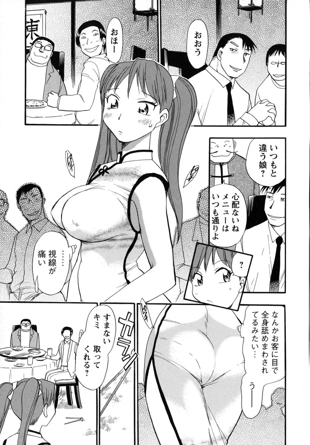 WORK WORK お姉さん Page.26