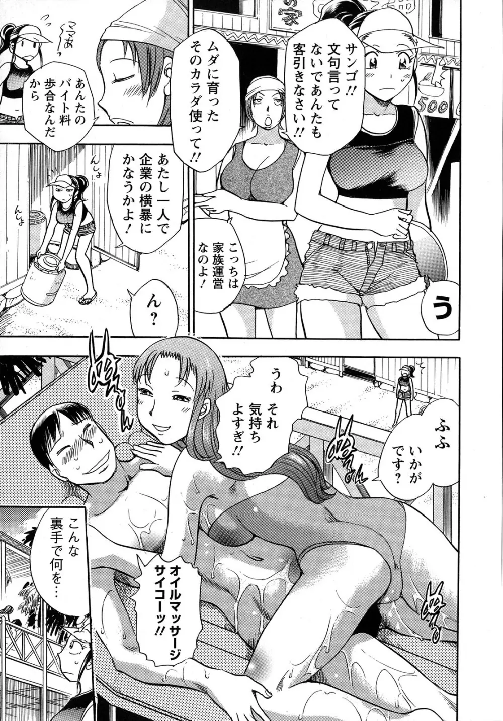 WORK WORK お姉さん Page.44