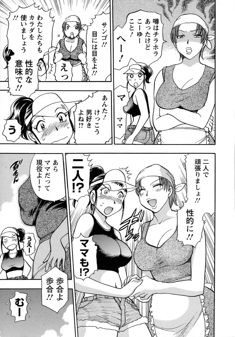 WORK WORK お姉さん Page.46