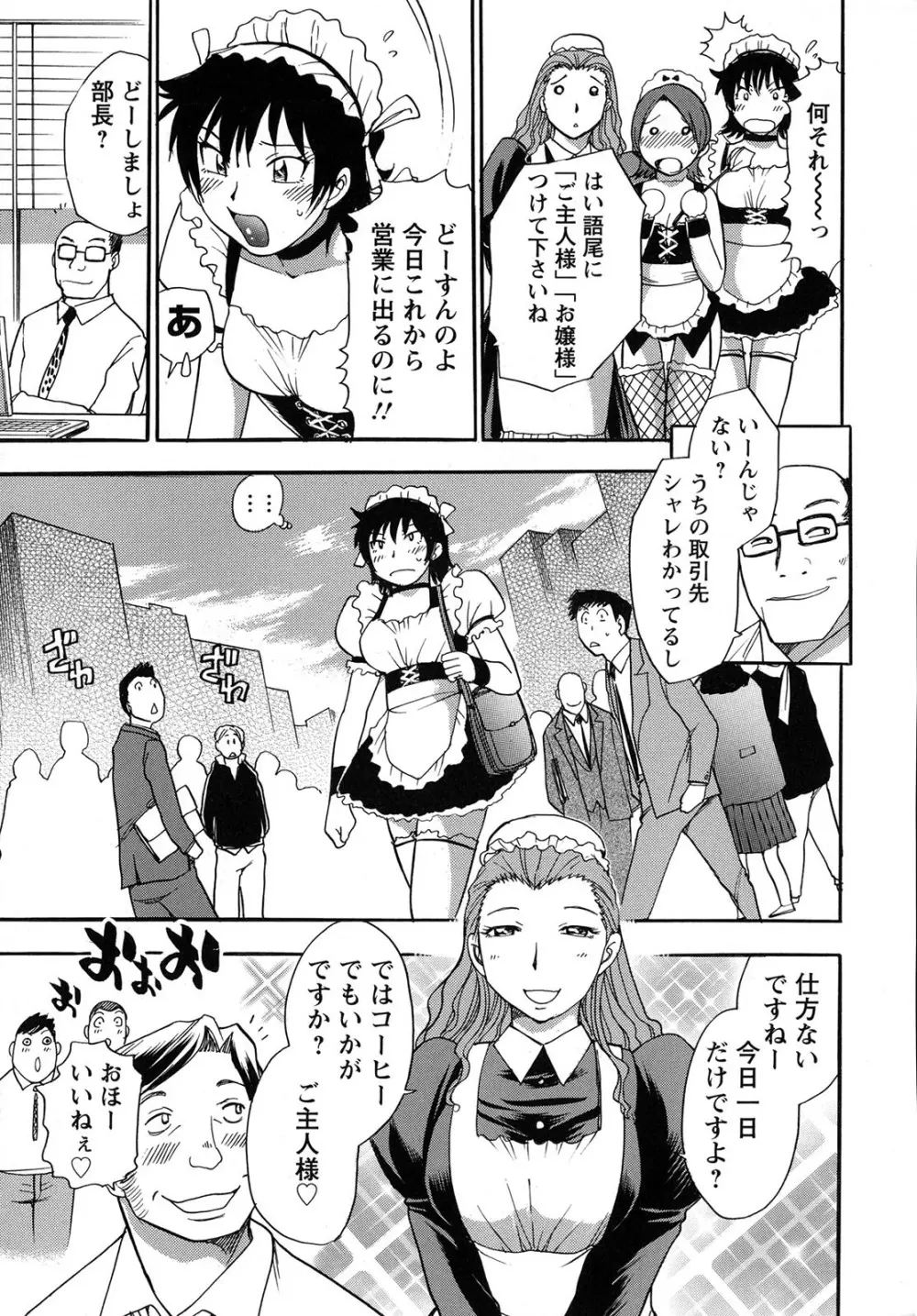 WORK WORK お姉さん Page.6