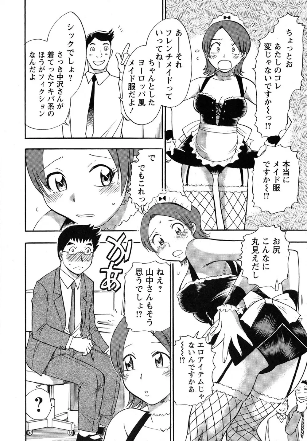 WORK WORK お姉さん Page.7