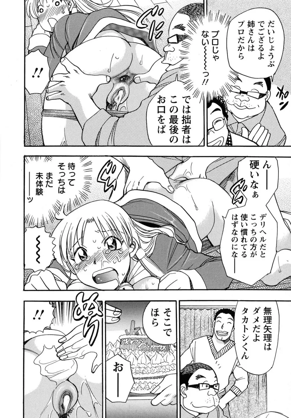 WORK WORK お姉さん Page.95