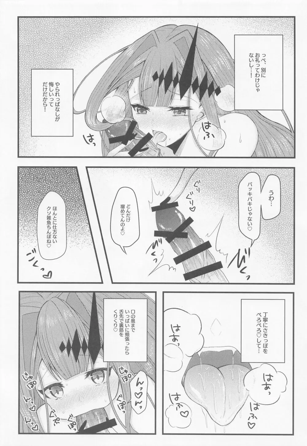 刺激的なこと、しましょ? Page.11