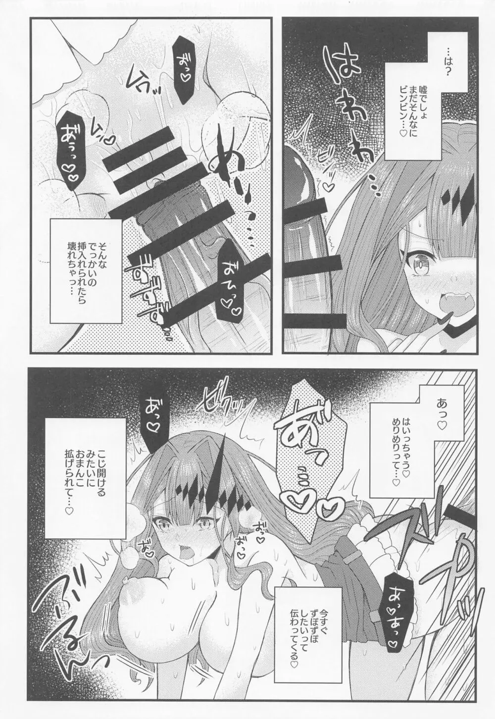 刺激的なこと、しましょ? Page.13