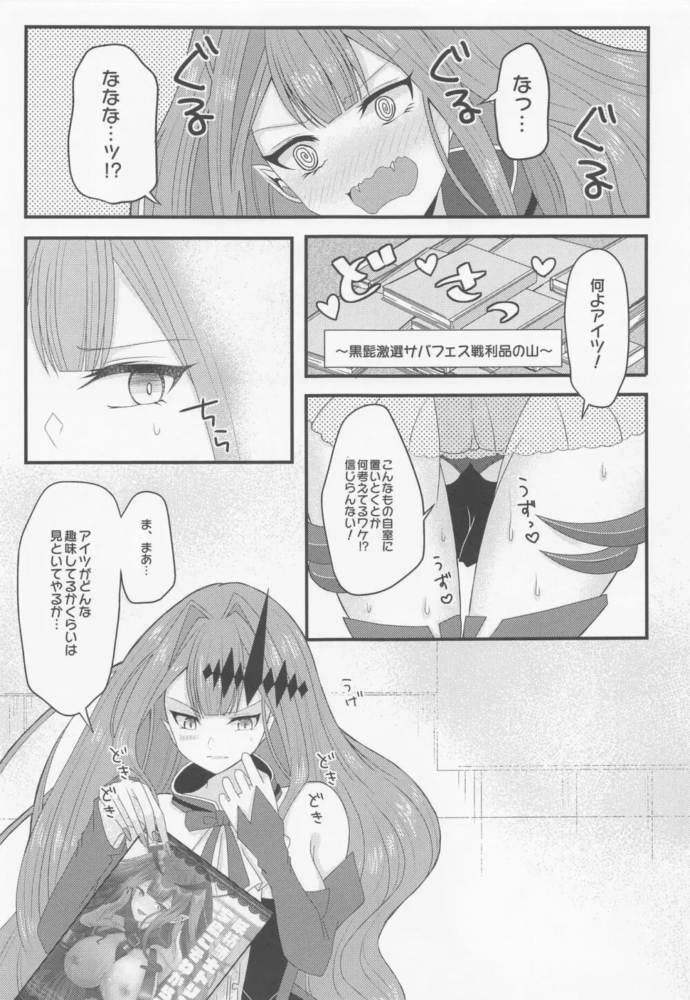 刺激的なこと、しましょ? Page.6