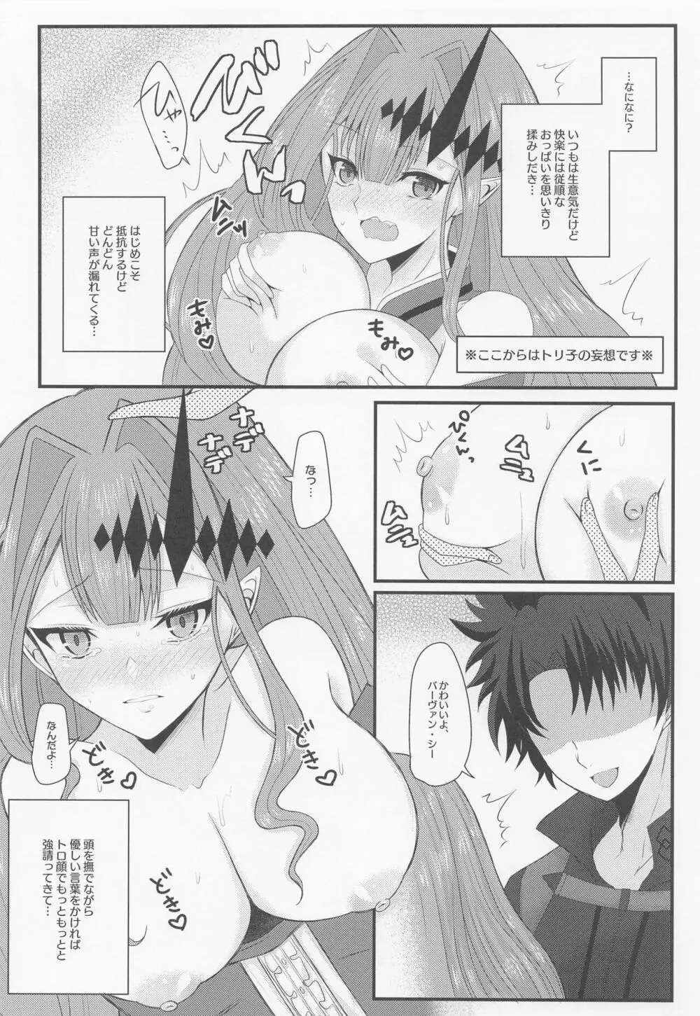 刺激的なこと、しましょ? Page.7