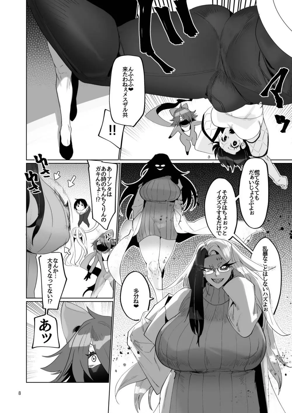 ふたなり化4前 Page.8