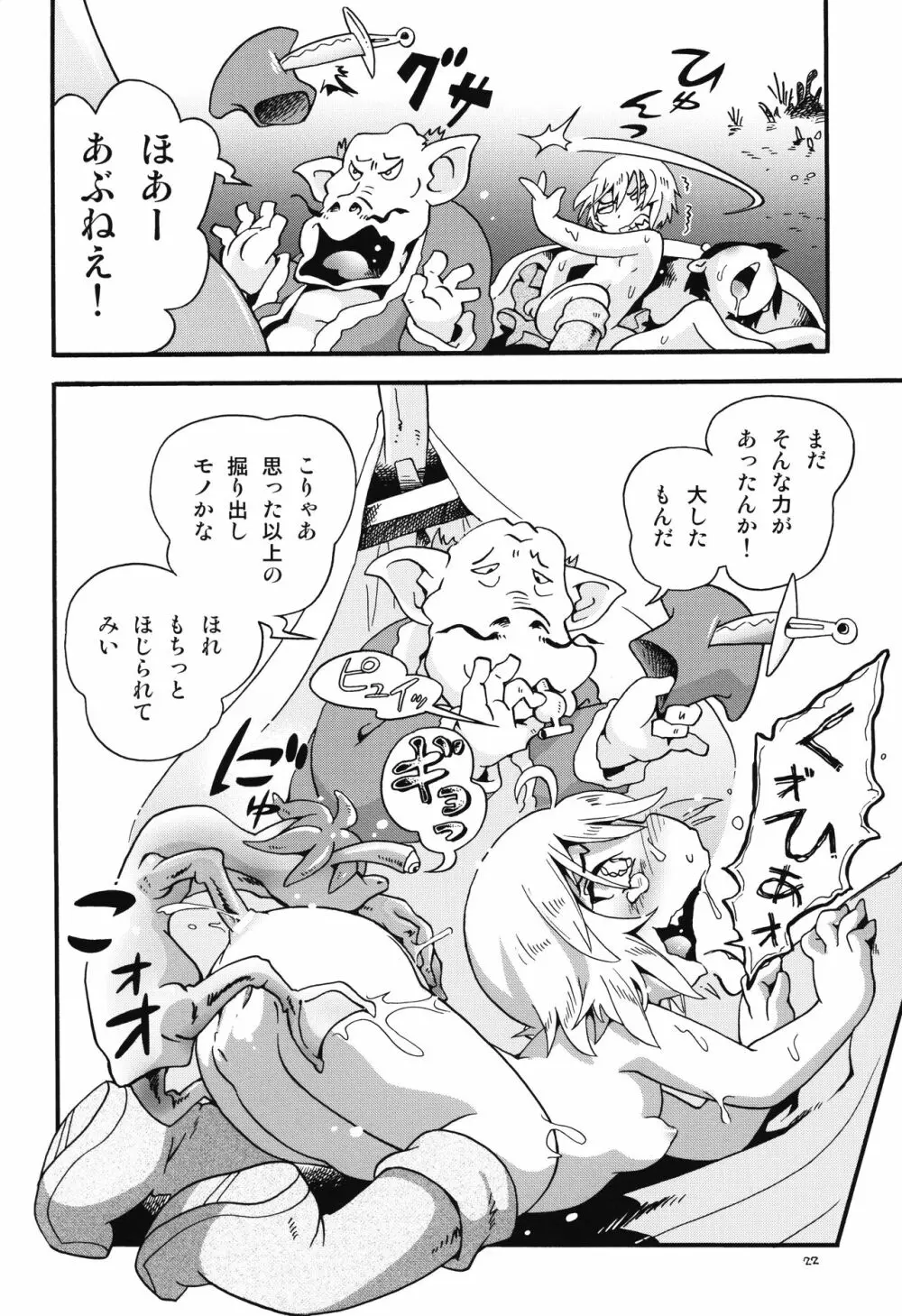 とらわれ姫 沼地の城編1 Page.21