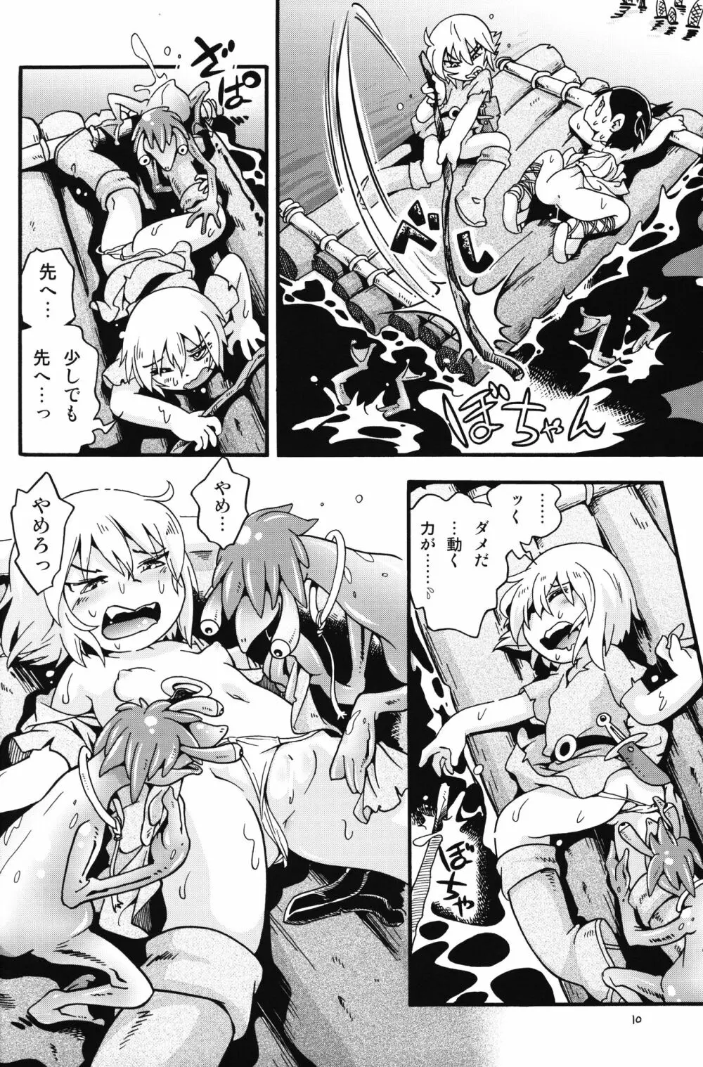 とらわれ姫 沼地の城編1 Page.9