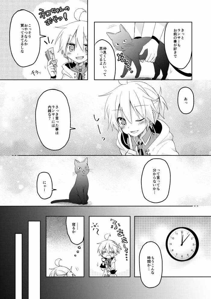 こんばんは、シャノワール Page.11