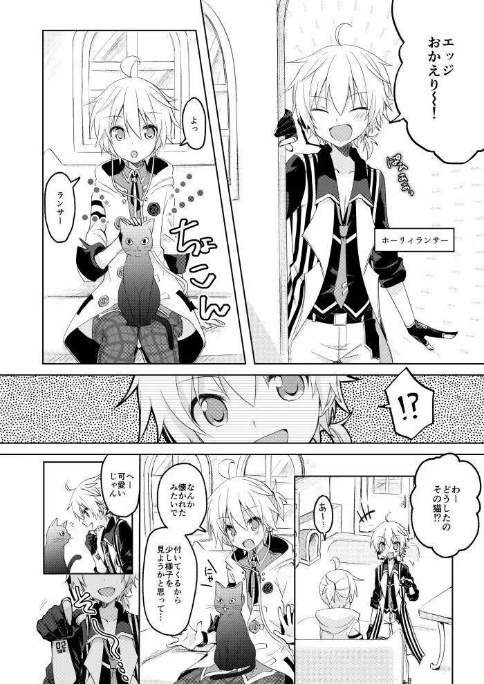 こんばんは、シャノワール Page.5