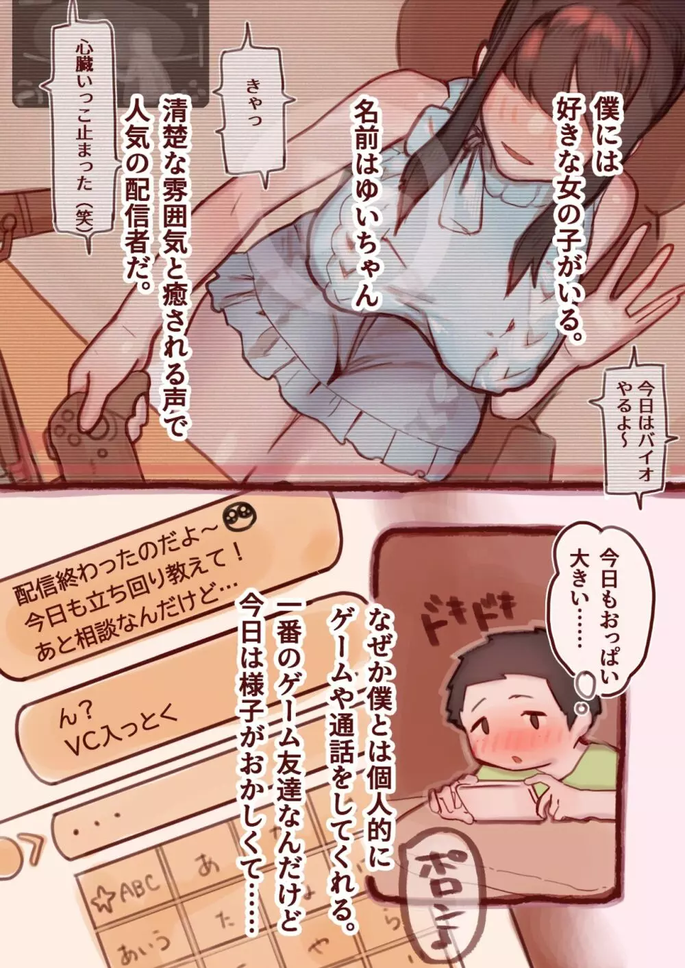 ぼくがオフパコしたのは、ふわふわ清楚なおねえさん。 Page.2