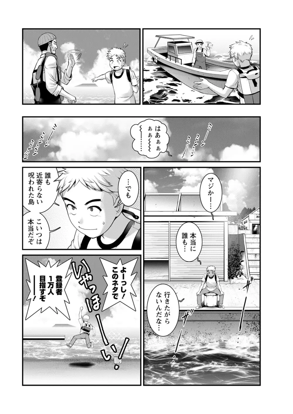 めしべの咲き誇る島で 第一話 聞島 1-10 Page.10