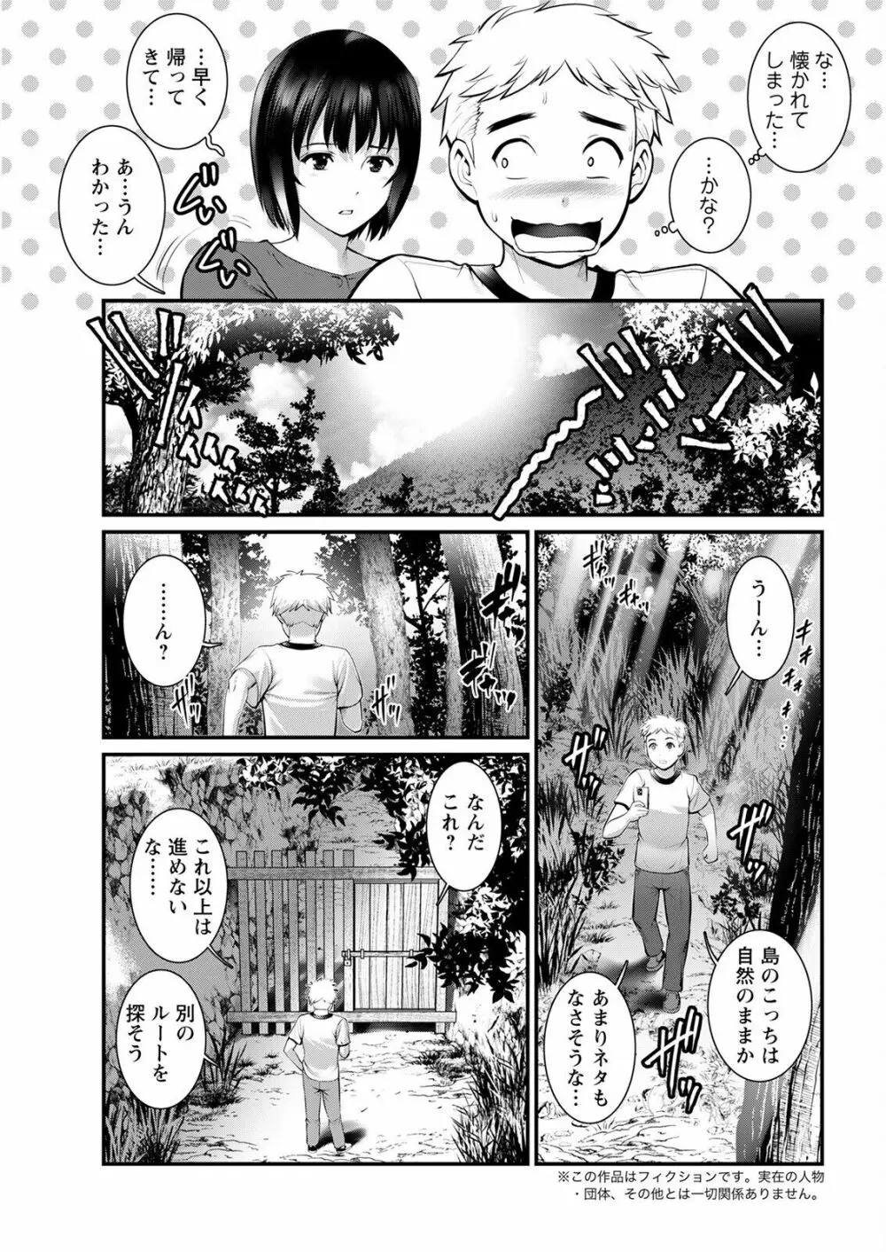 めしべの咲き誇る島で 第一話 聞島 1-10 Page.105